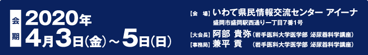 会期：2020年4月3日(金)〜5日(日)