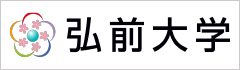 公益社団法人 弘前大学