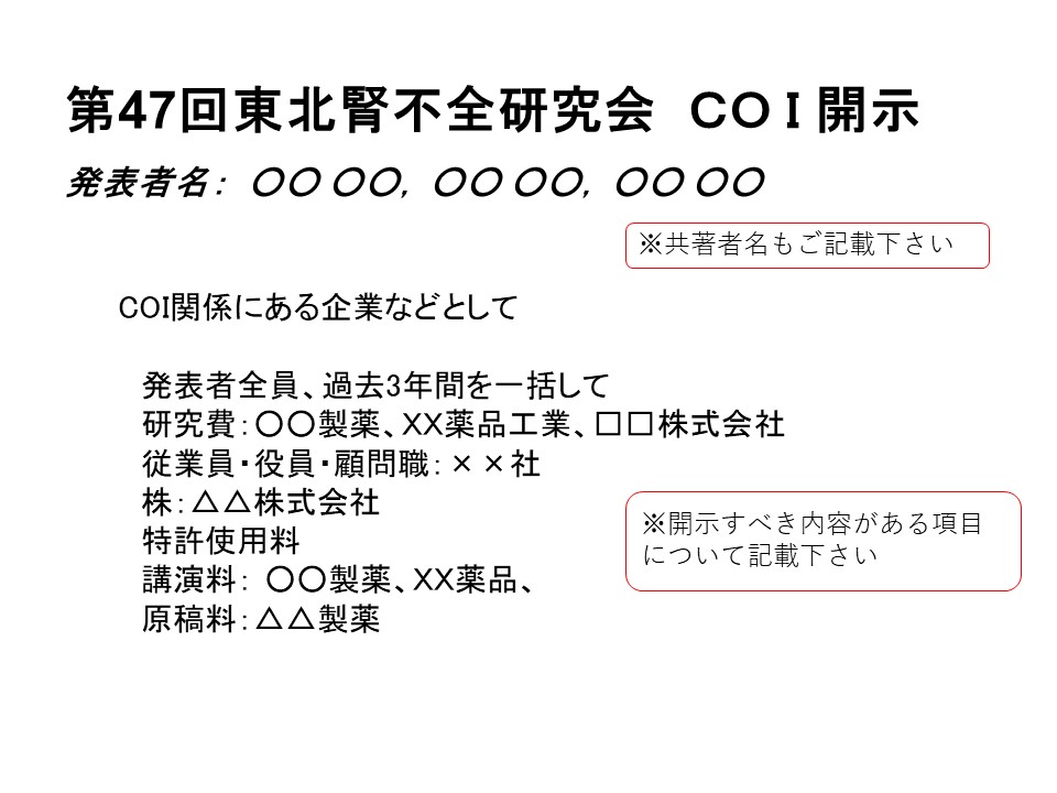 COI 開示あり